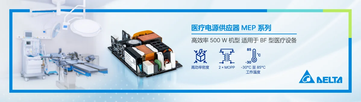 高效开架式医疗电源 MEP-500A 机型 适用于BF型医疗设备